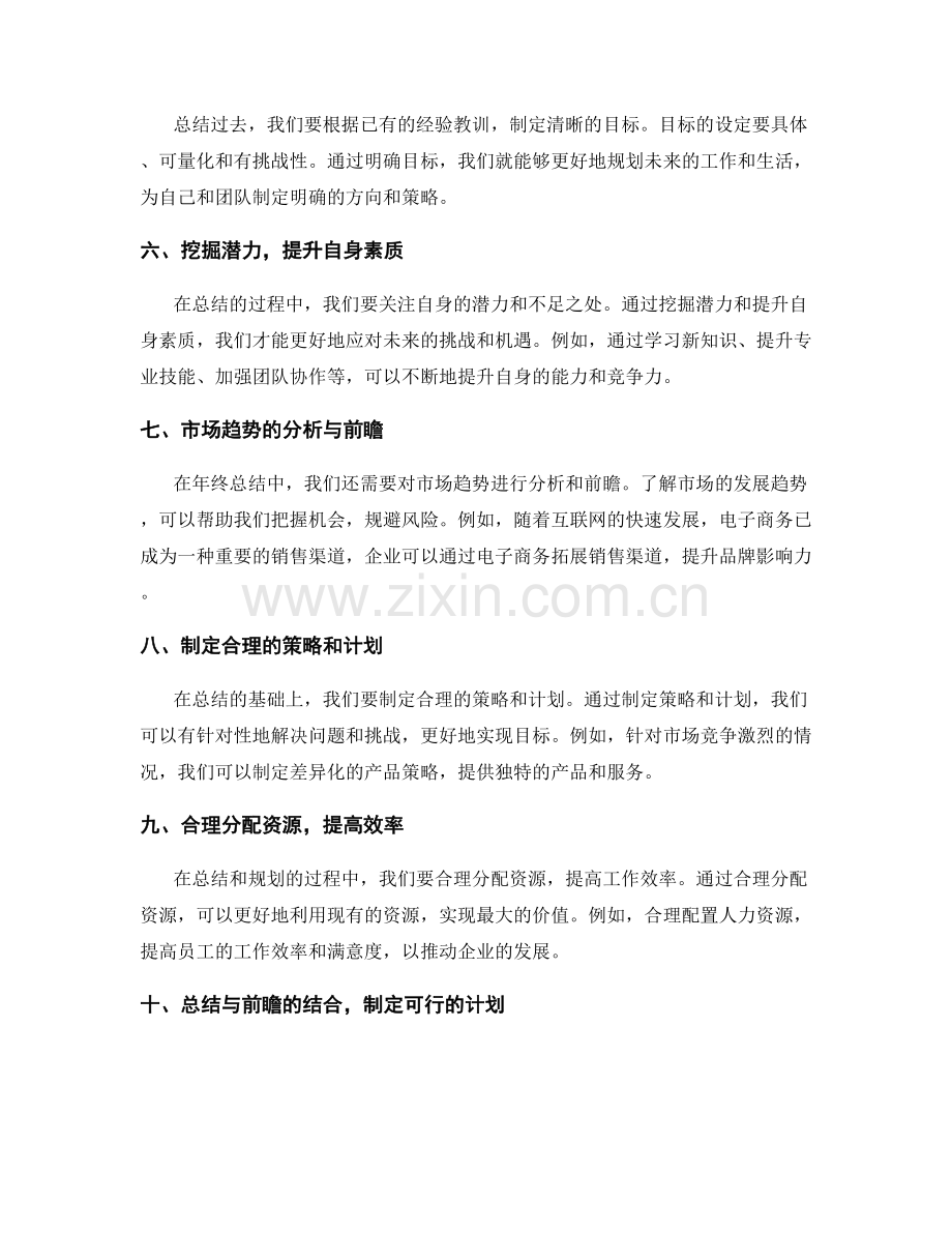 年终总结的趋势分析与前瞻规划策略.docx_第2页