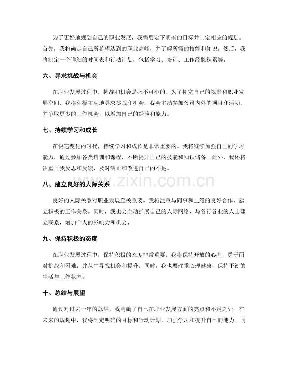 年终总结中的自我发展与规划建议.docx_第2页