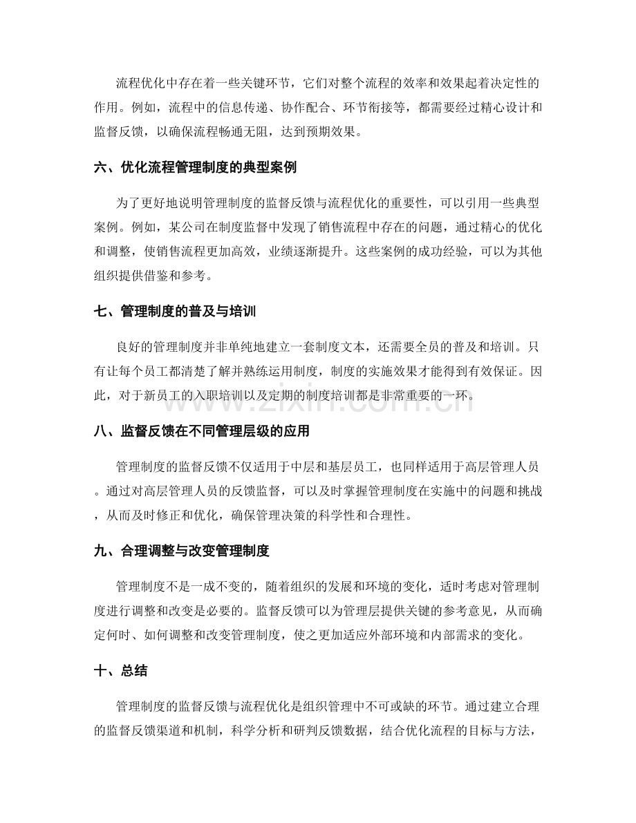 管理制度的监督反馈与流程优化.docx_第2页