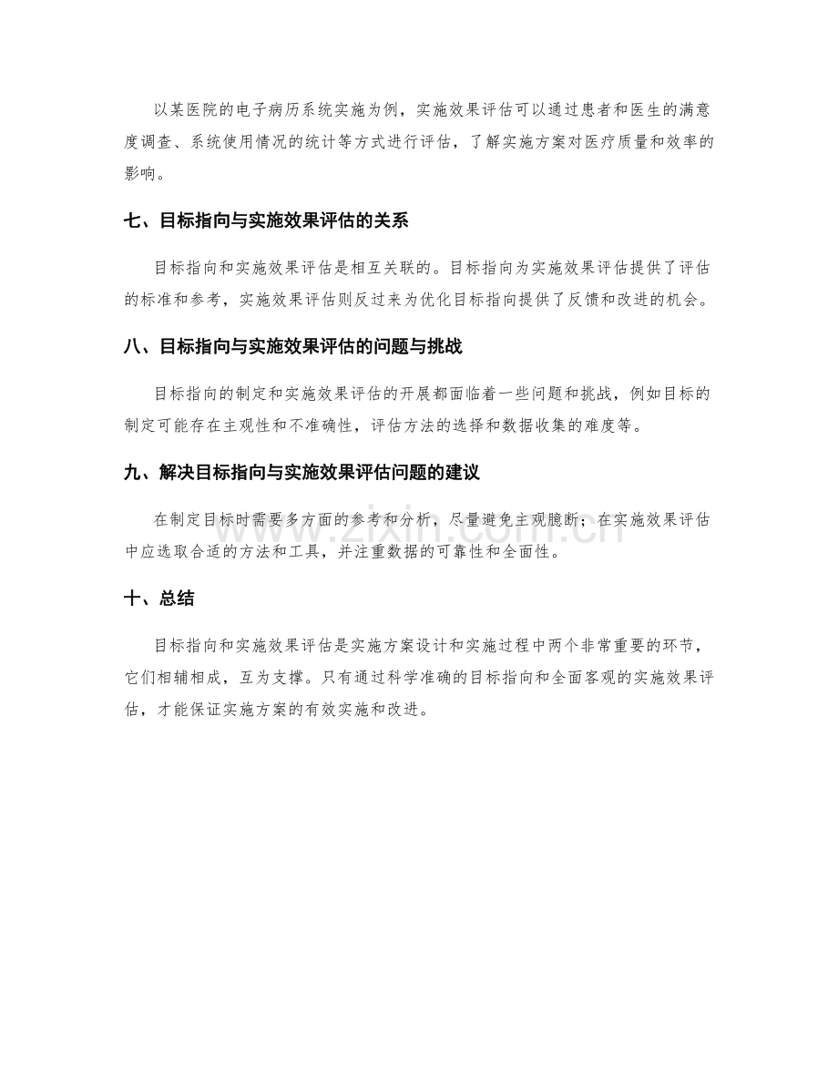 实施方案的目标指向与实施效果评估.docx_第2页