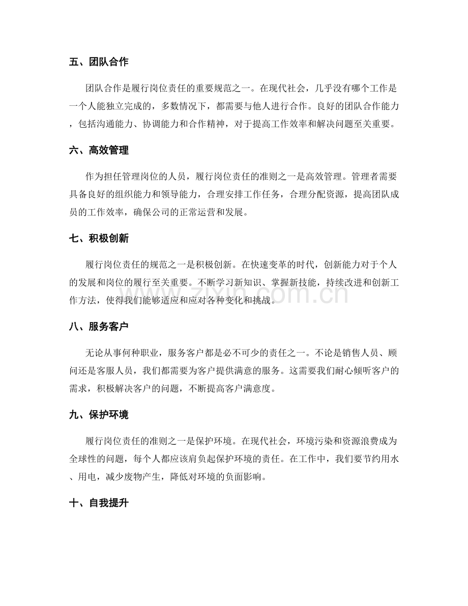 履行岗位责任的准则与规范.docx_第2页