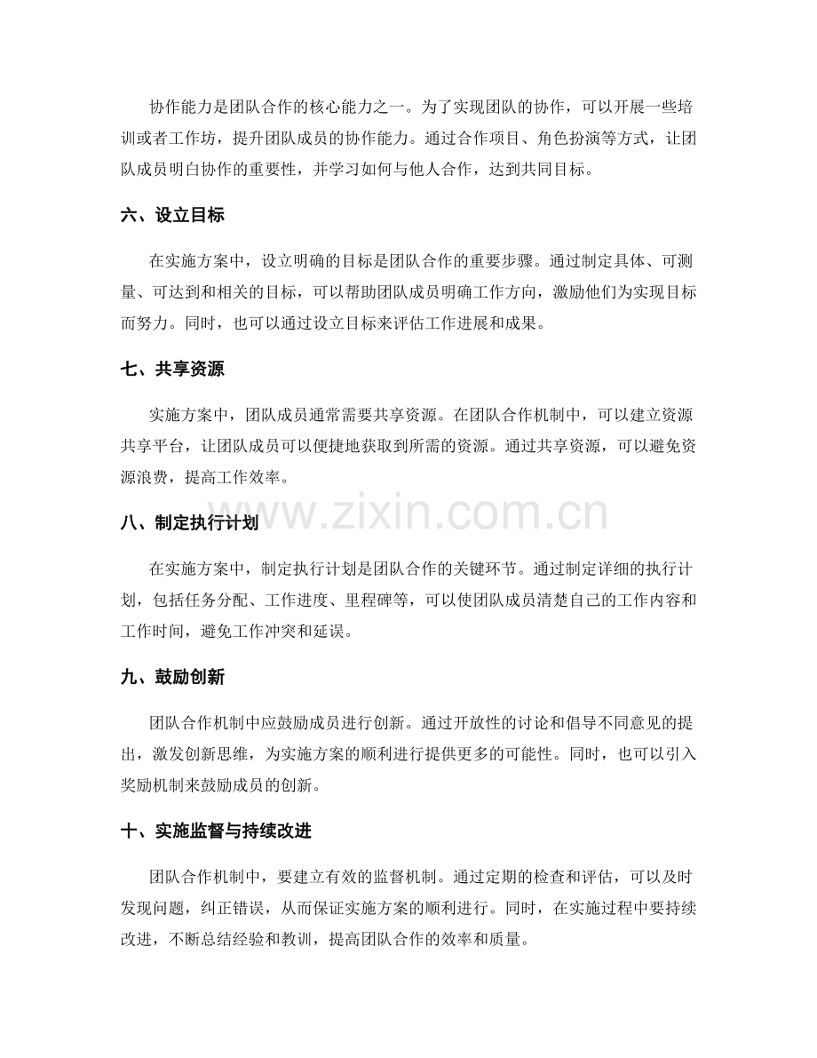 实施方案中的团队合作机制.docx_第2页