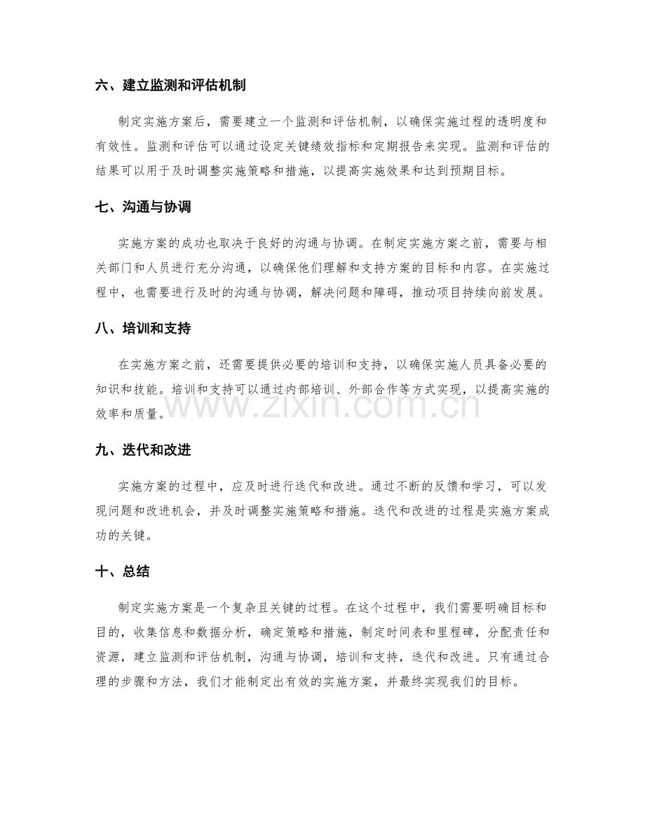 如何制定实施方案的具体步骤.docx_第2页