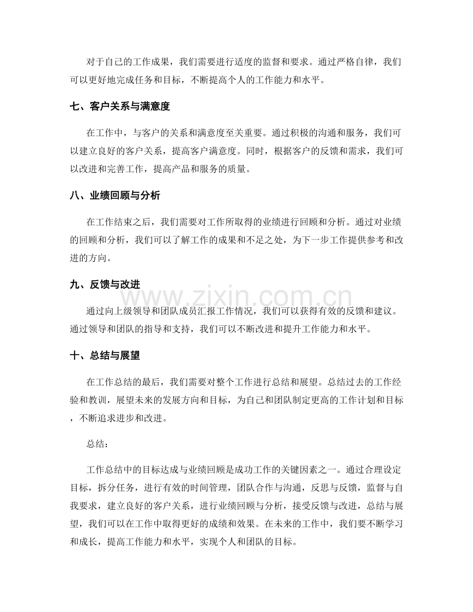 工作总结中的目标达成与业绩回顾.docx_第2页