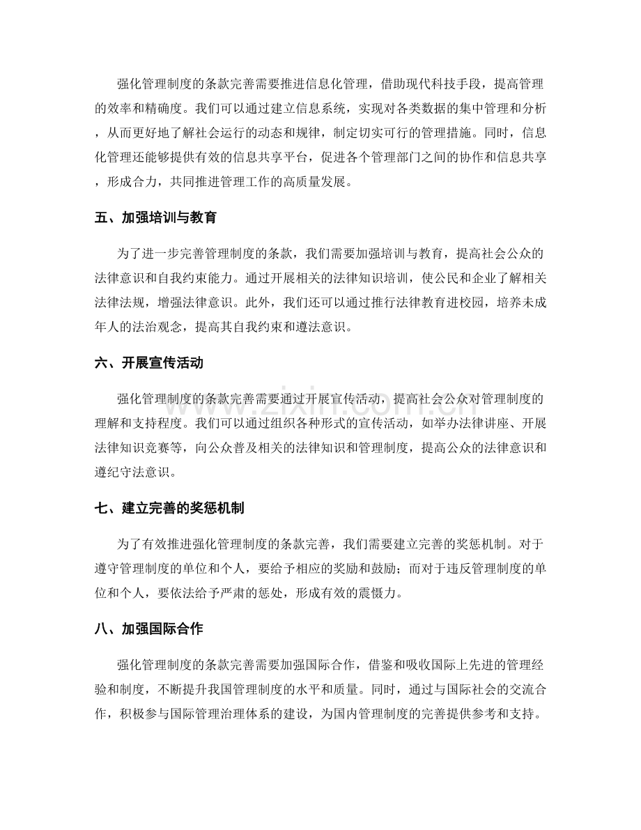 强化管理制度的条款完善.docx_第2页