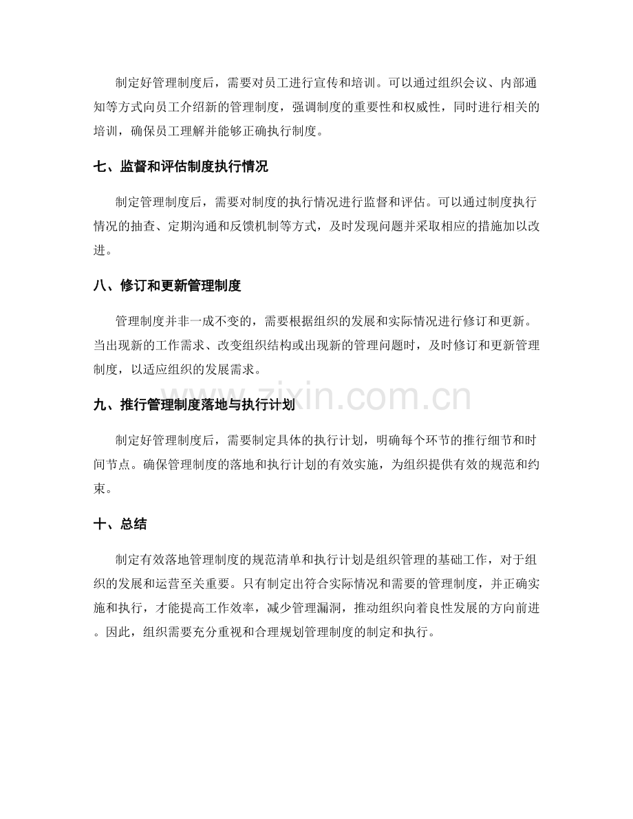 有效落地管理制度的规范清单与执行计划.docx_第2页