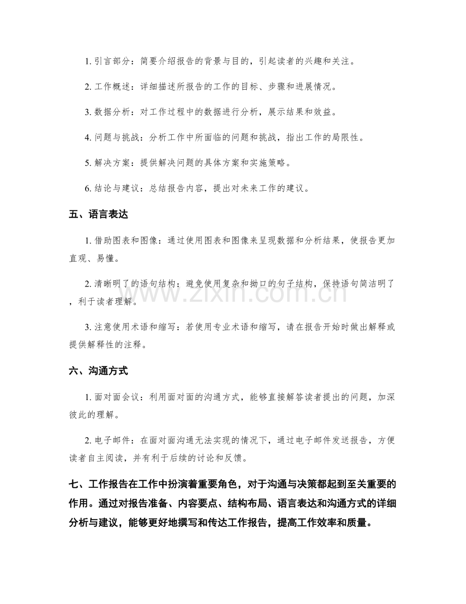 工作报告的分析与沟通建议.docx_第2页