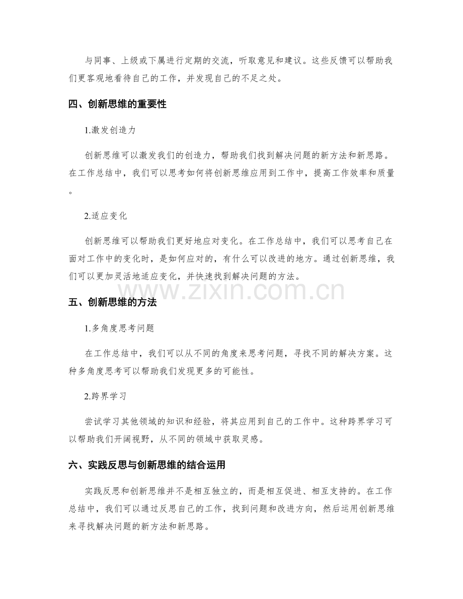 工作总结中实践反思与创新思维.docx_第2页