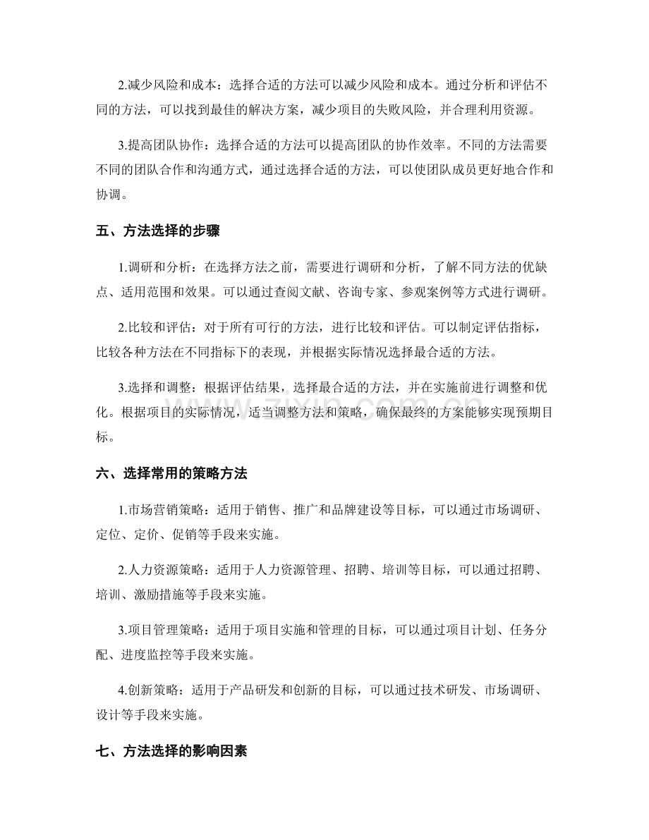 策划方案的目标确定与方法选择.docx_第2页