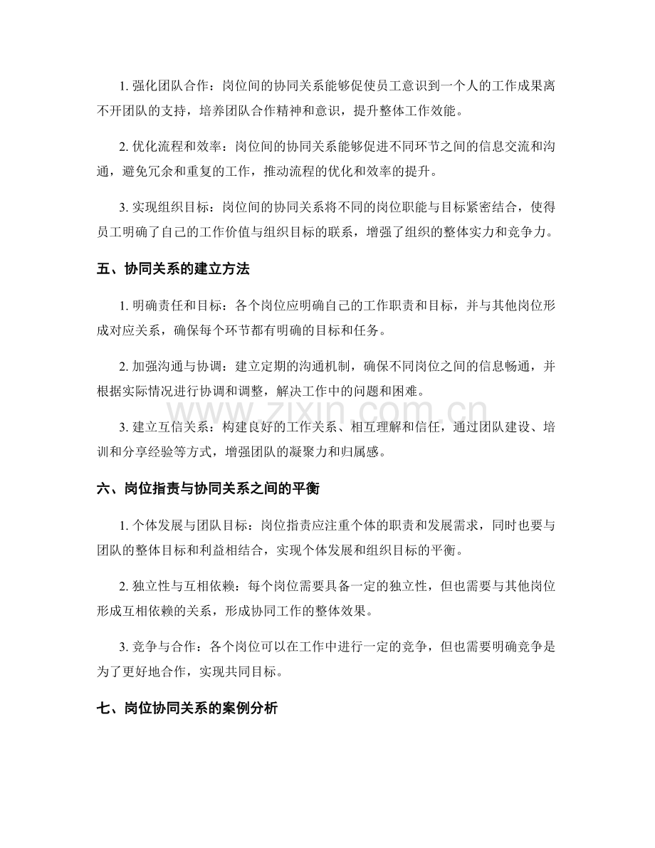 岗位职责与其他岗位的协同关系.docx_第2页