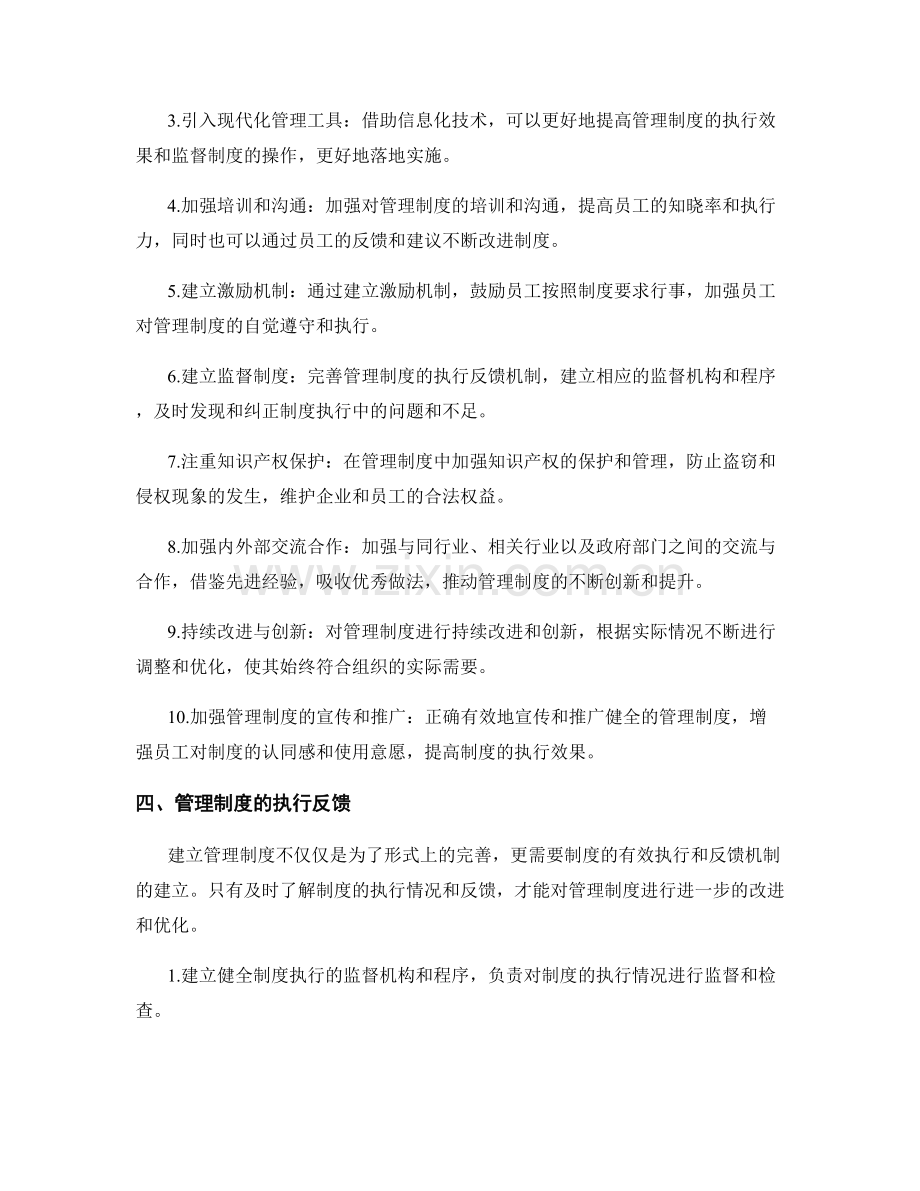 管理制度的完善建议与执行反馈.docx_第2页