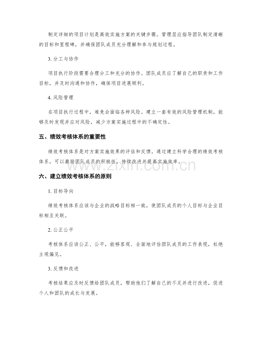 高效实施方案的管控文化与绩效考核体系.docx_第2页