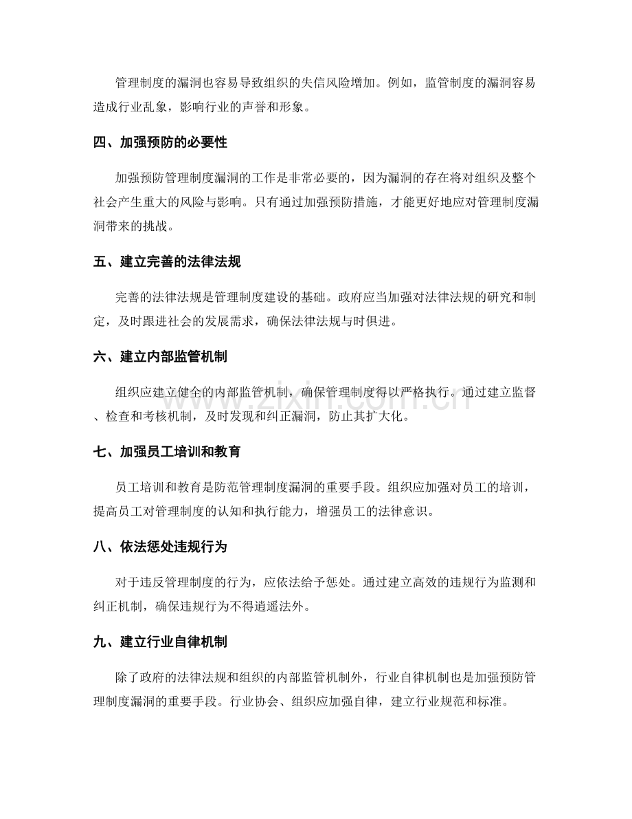 管理制度的漏洞与加强预防.docx_第2页