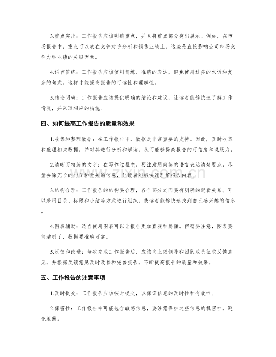 工作报告的案例分析和评价.docx_第2页