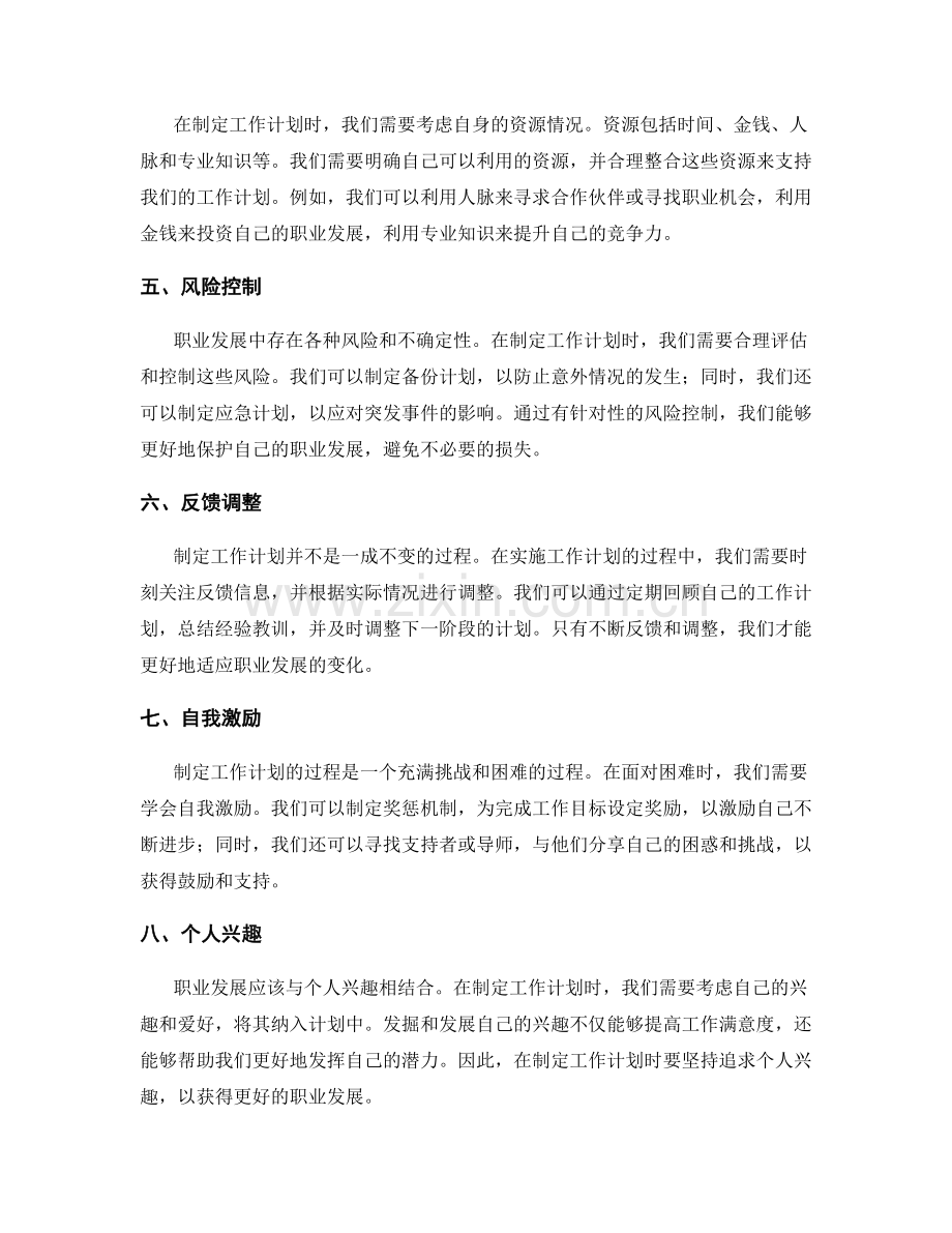 职业发展中的工作计划制定要点.docx_第2页