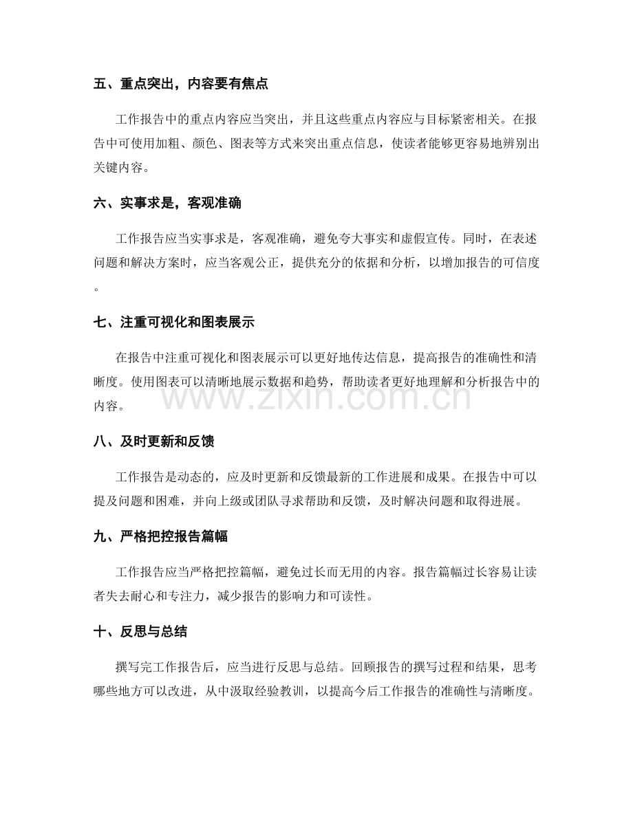 提升工作报告的准确性与清晰度.docx_第2页