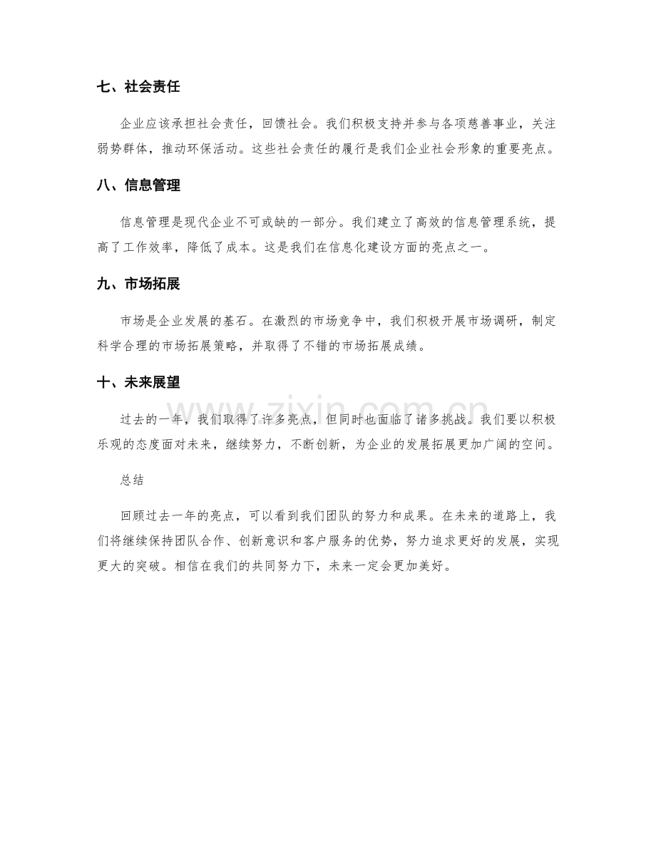 年终总结亮点梳理思路.docx_第2页