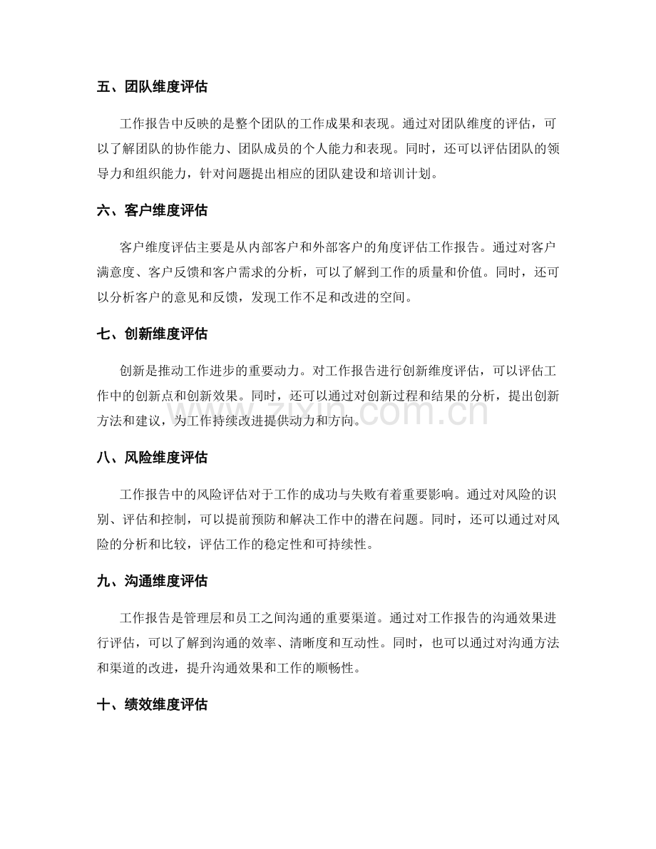 工作报告的综合分析与多元维度评估.docx_第2页