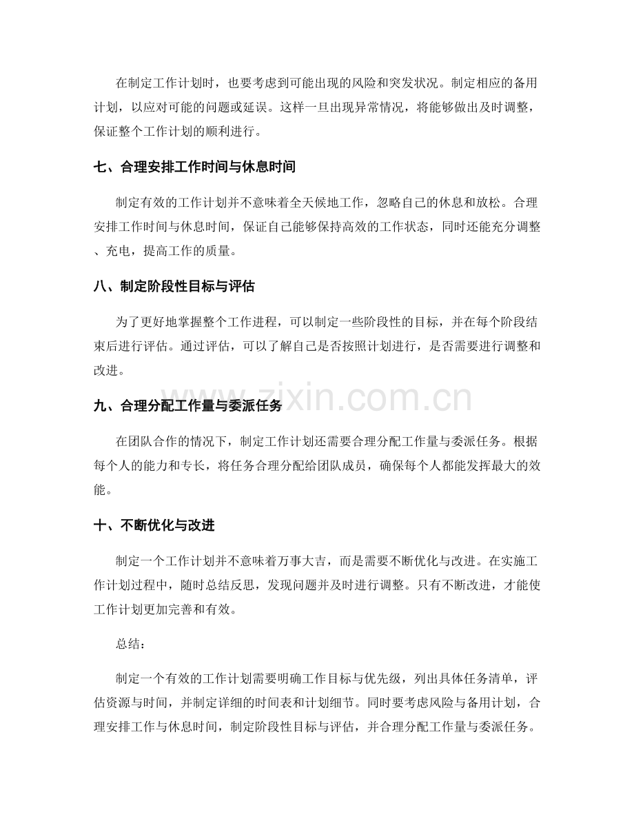 有效工作计划的详细步骤与要点.docx_第2页