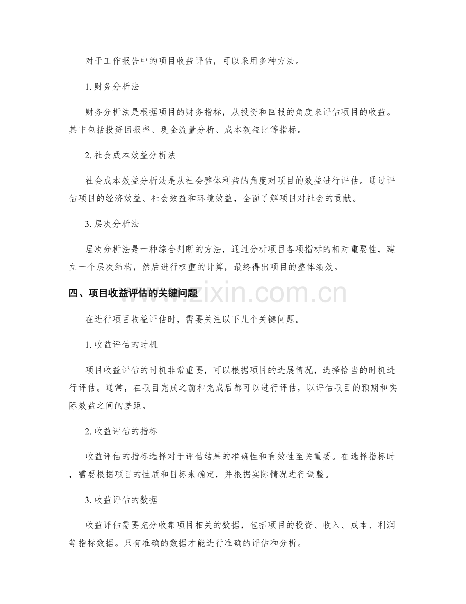 工作报告中的项目收益评估与效益分析.docx_第2页