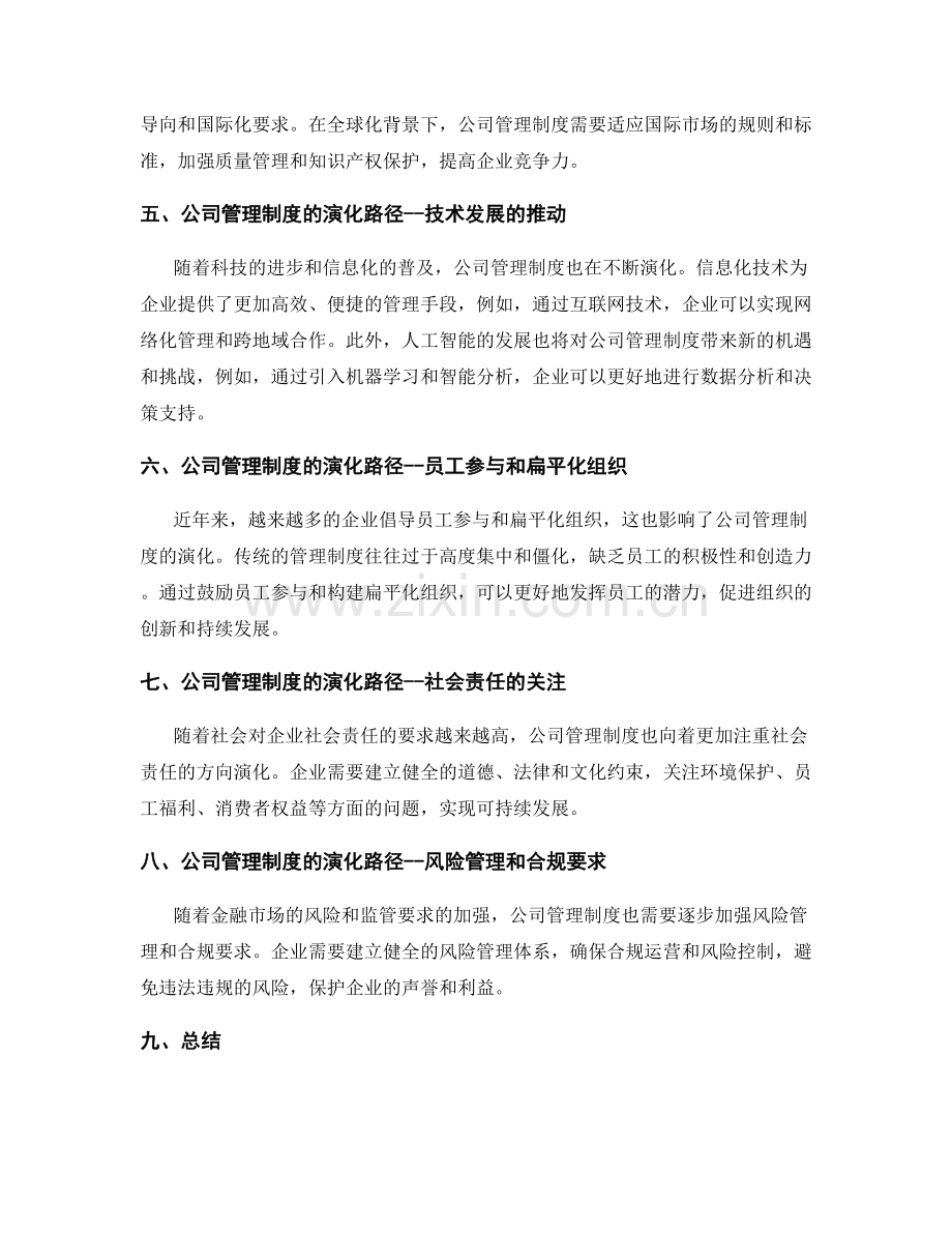 公司管理制度框架和演化路径.docx_第2页