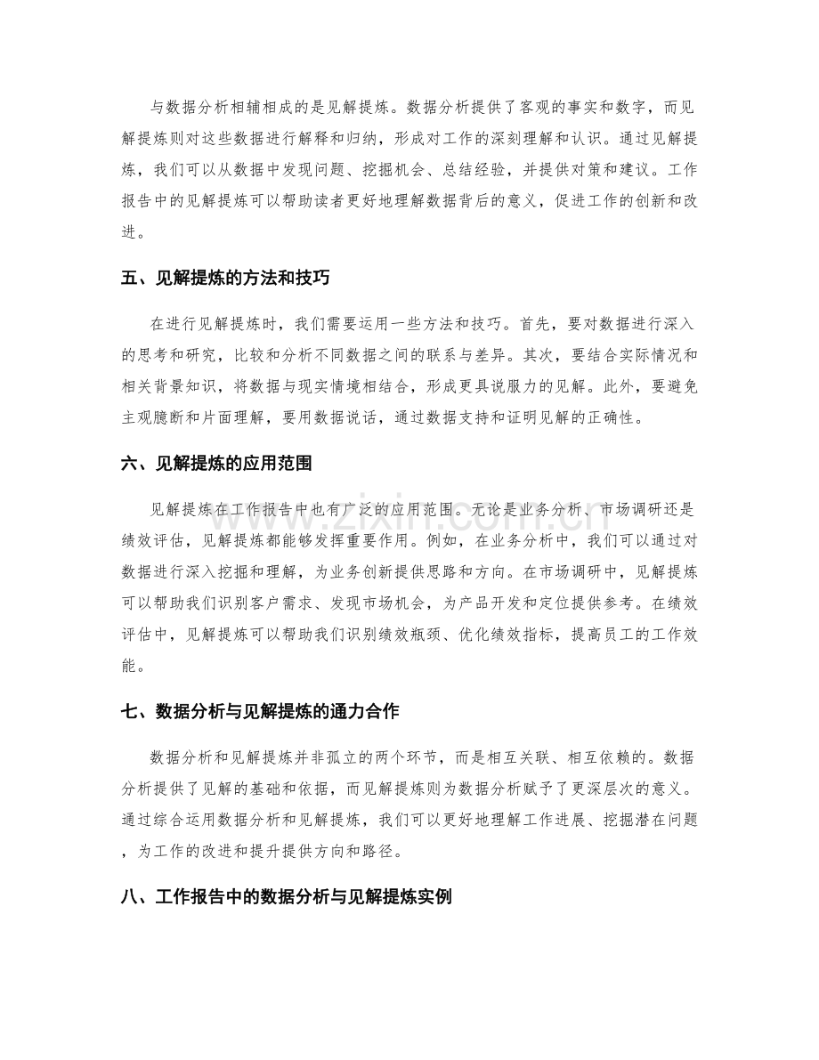 工作报告的数据分析与见解提炼.docx_第2页