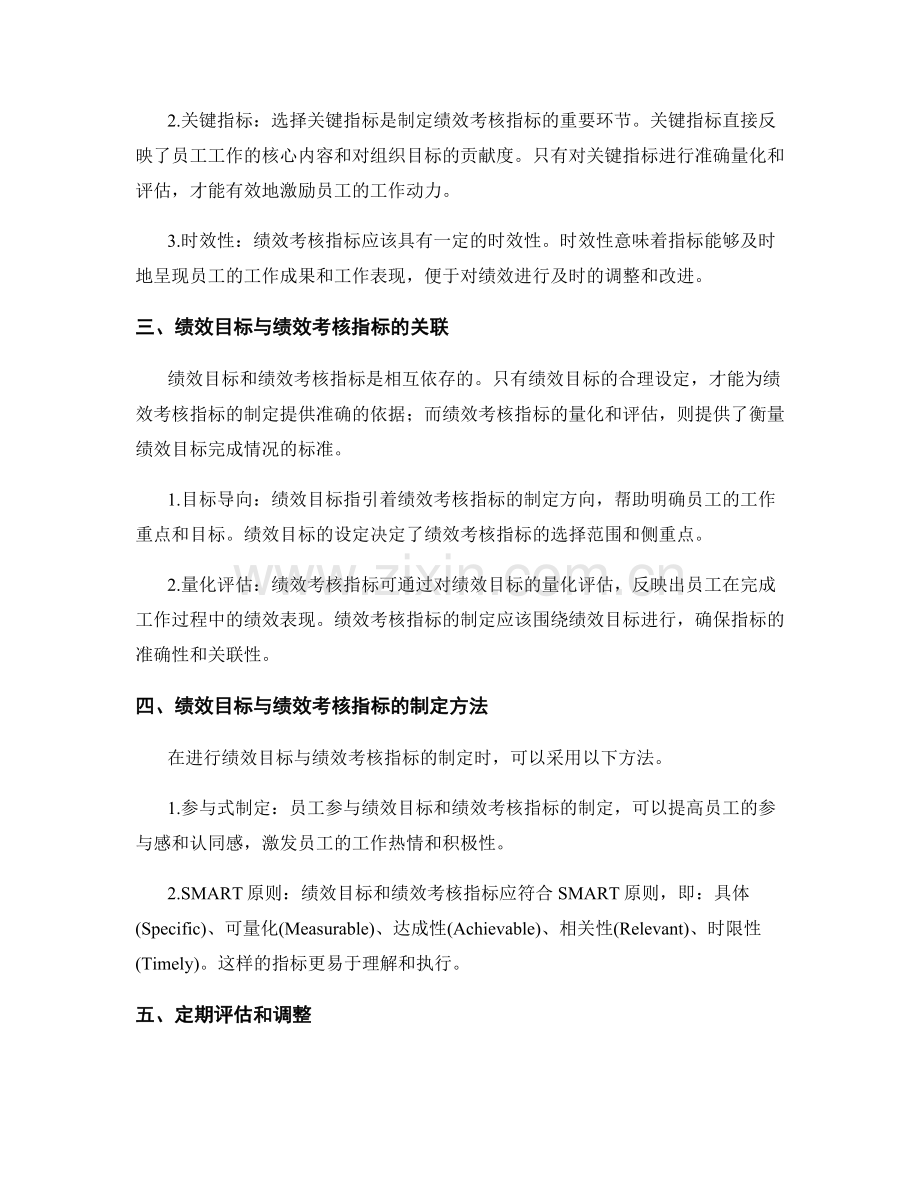 工作计划中的绩效目标与绩效考核指标制定.docx_第2页