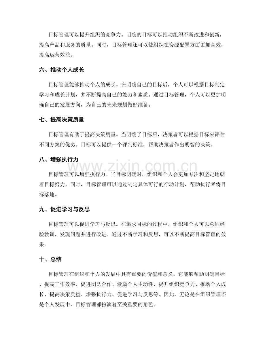 目标管理的重要性与价值.docx_第2页