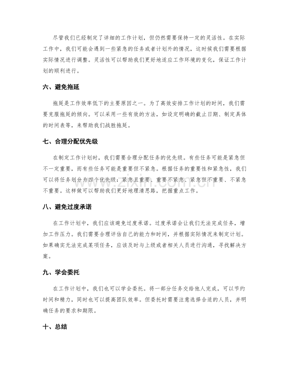 高效安排工作计划的时间和优先级管理.docx_第2页