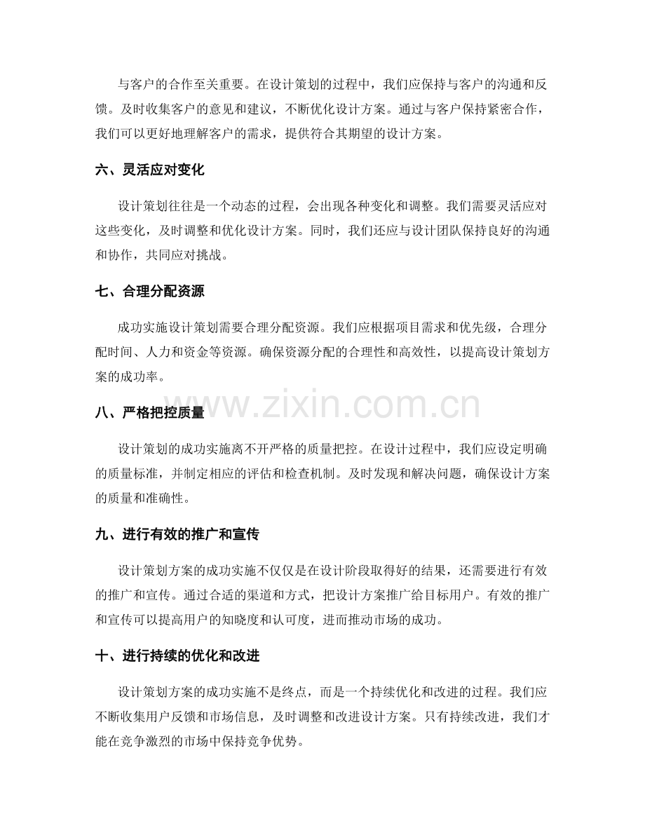 设计策划方案的成功实施技巧.docx_第2页