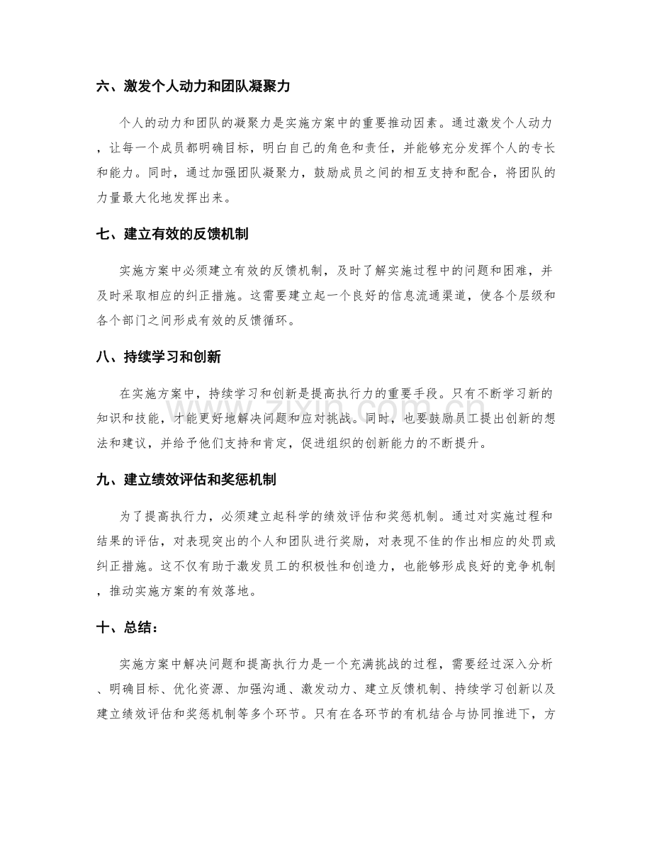 实施方案中如何解决问题与提高执行力.docx_第2页