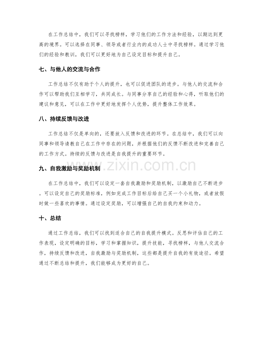 工作总结中的自我提升模式.docx_第2页