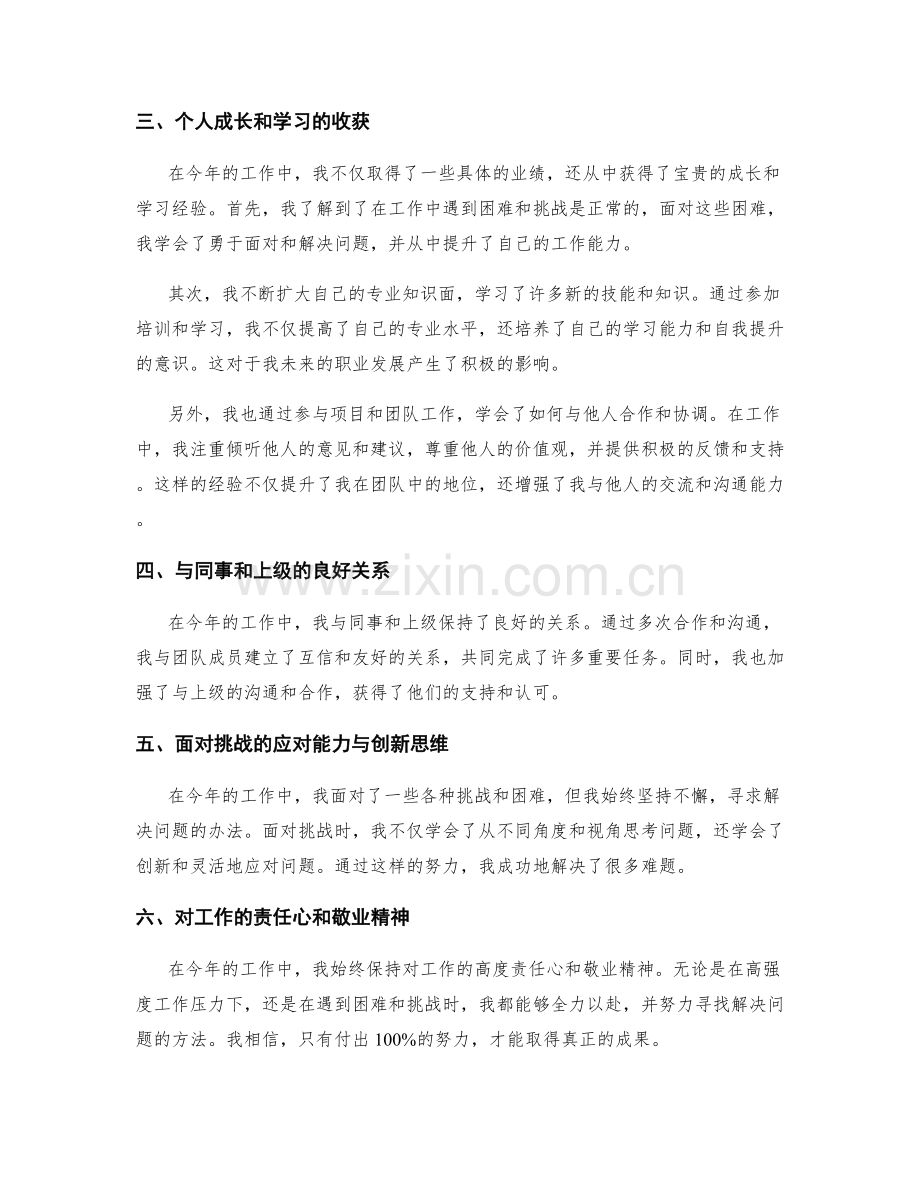 年终总结的关键成果和目标达成情况.docx_第2页