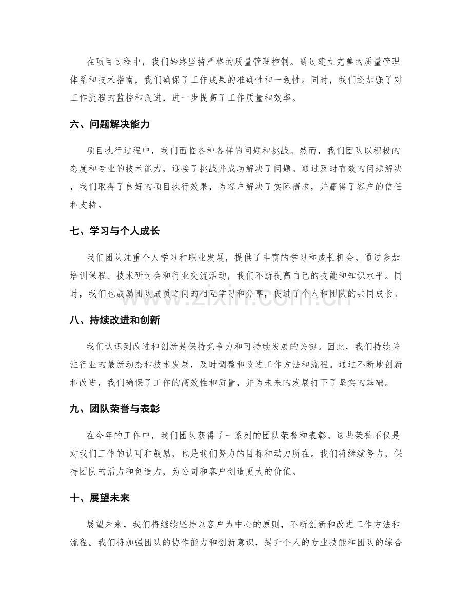 年终总结中需强调的亮点和成绩.docx_第2页