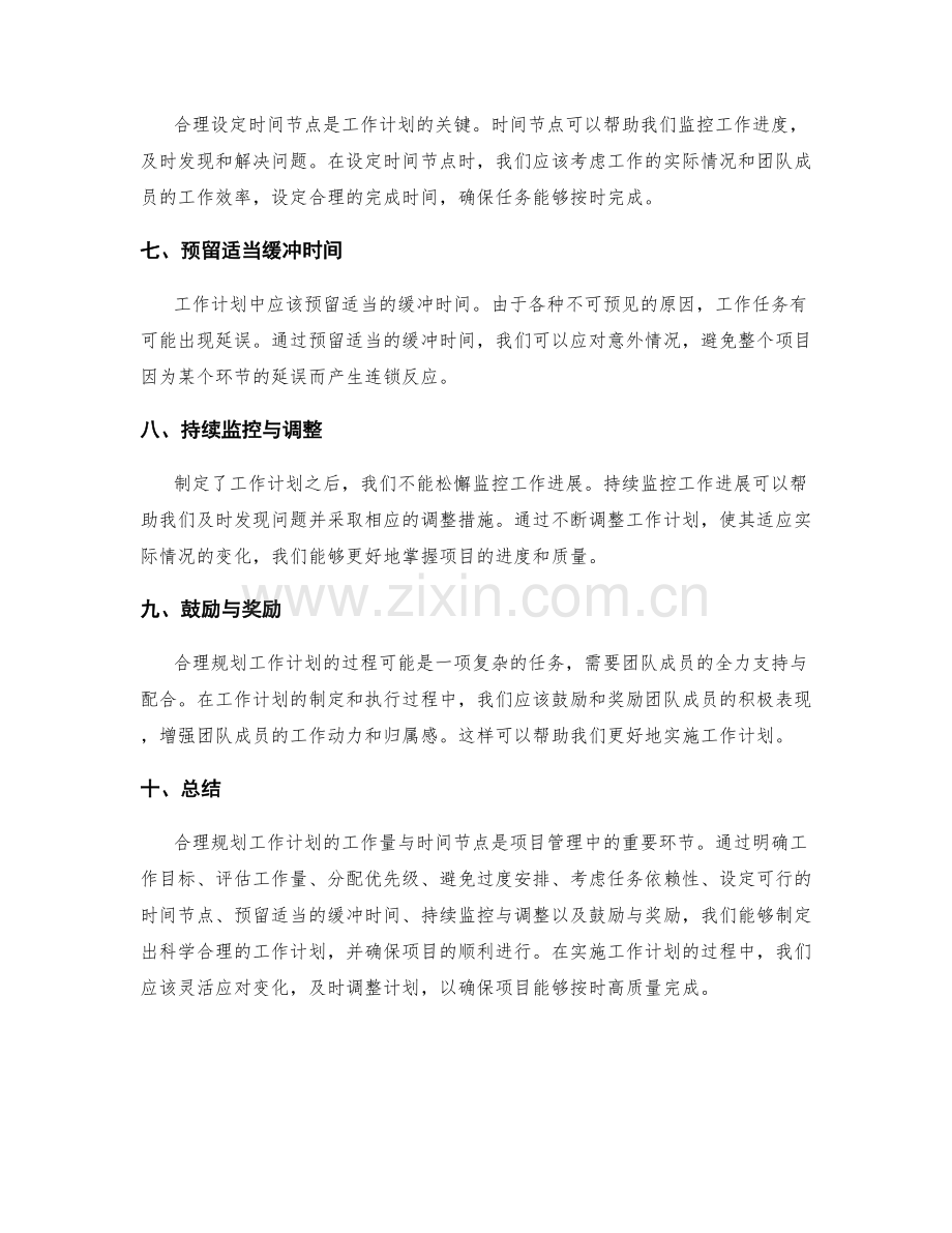 合理规划工作计划的工作量与时间节点.docx_第2页