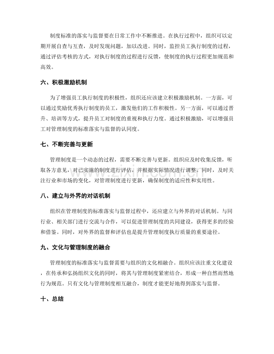 管理制度的标准落实与监督.docx_第2页