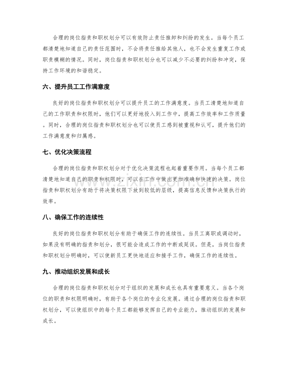 岗位职责和职权划分的重要性.docx_第2页