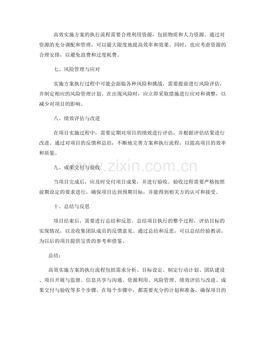 高效实施方案的执行流程.docx_第2页