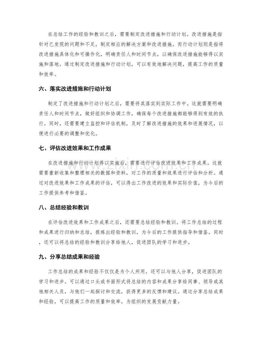 工作总结的五个关键步骤分析.docx_第2页