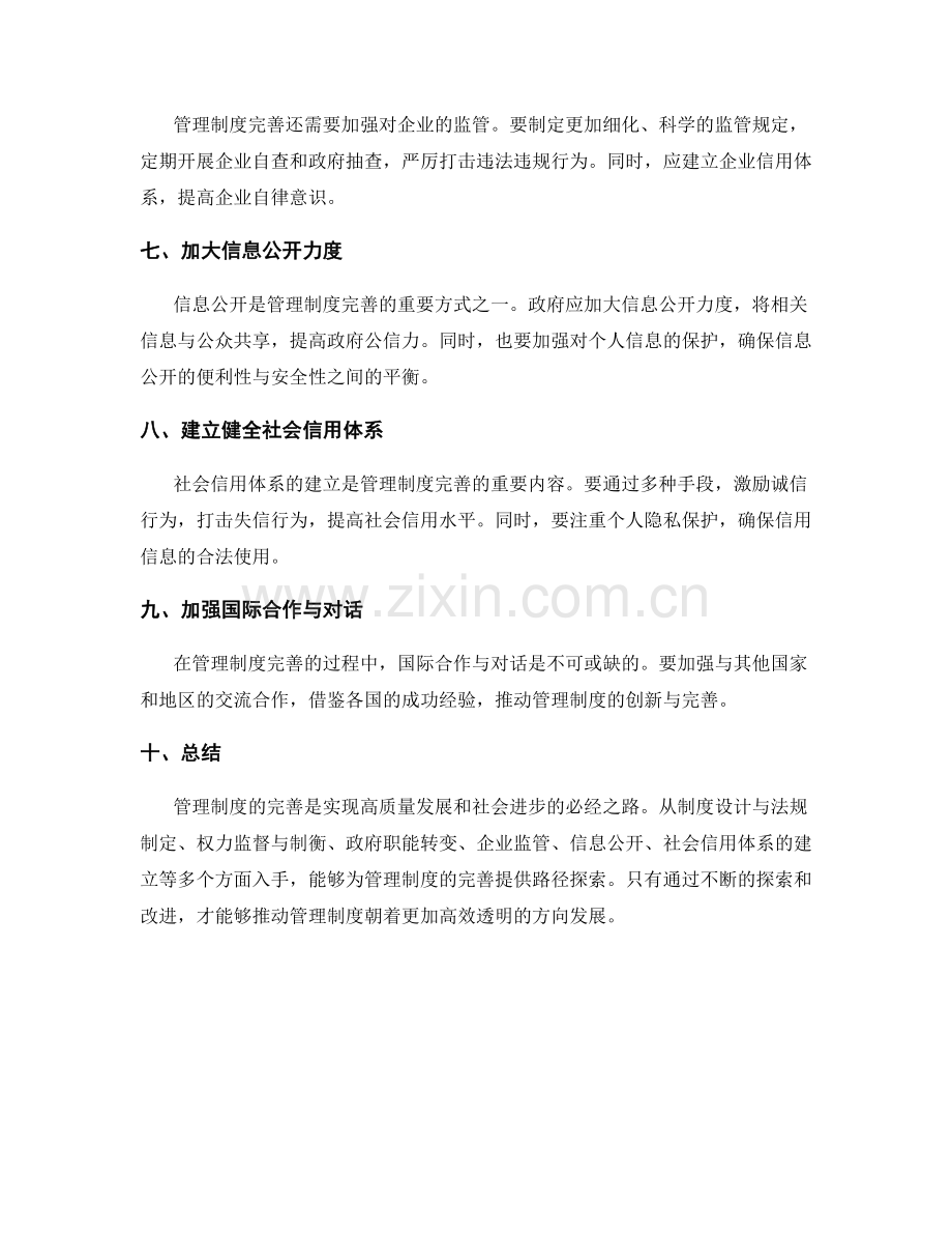 管理制度完善的路径探索.docx_第2页