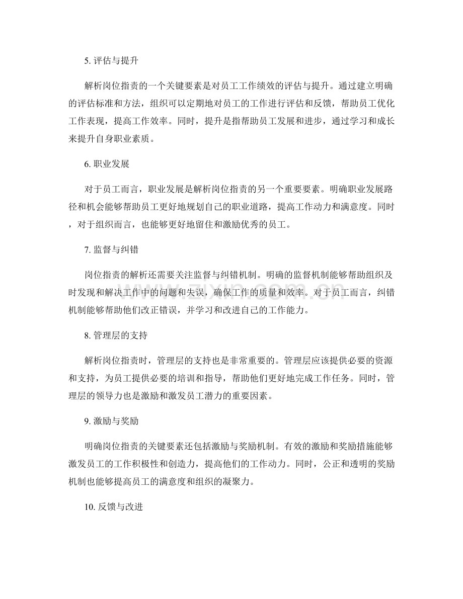 解析岗位职责的关键要素.docx_第2页