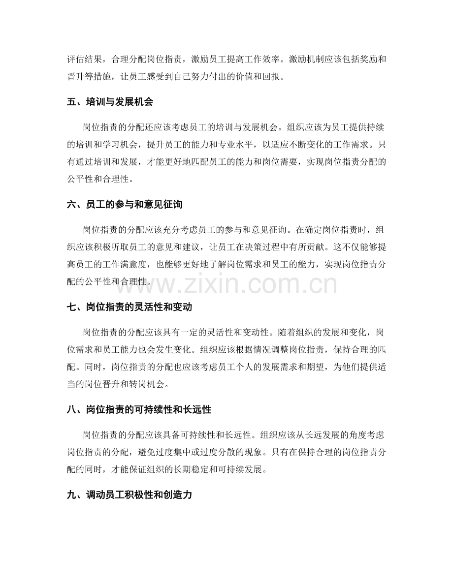 岗位职责分配的公平性与合理性.docx_第2页