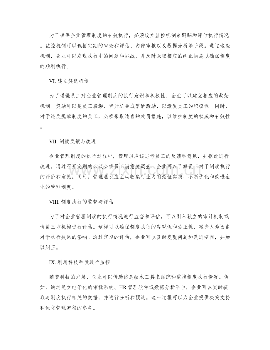 企业管理制度的执行与监控机制.docx_第2页