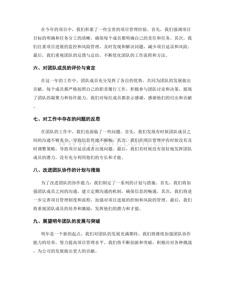 年终总结的团队协作与突破规划.docx_第2页