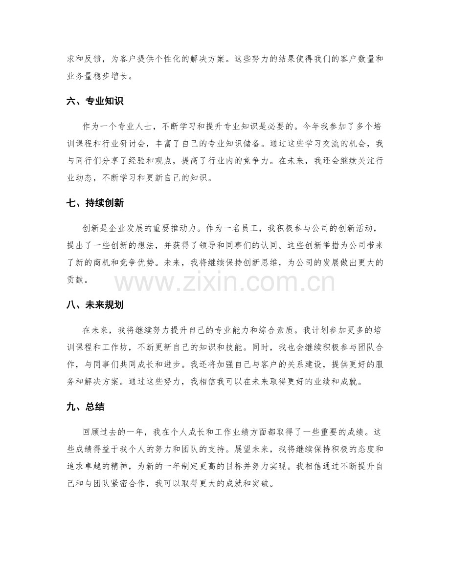 年终总结的关键业绩与未来规划展望.docx_第2页