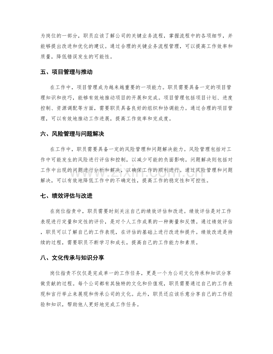 岗位职责的职责范围拓展与关键业务流程协调管理支持.docx_第2页