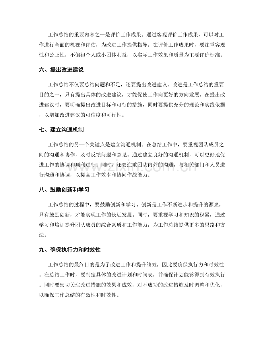 深化工作总结的关键点分析.docx_第2页