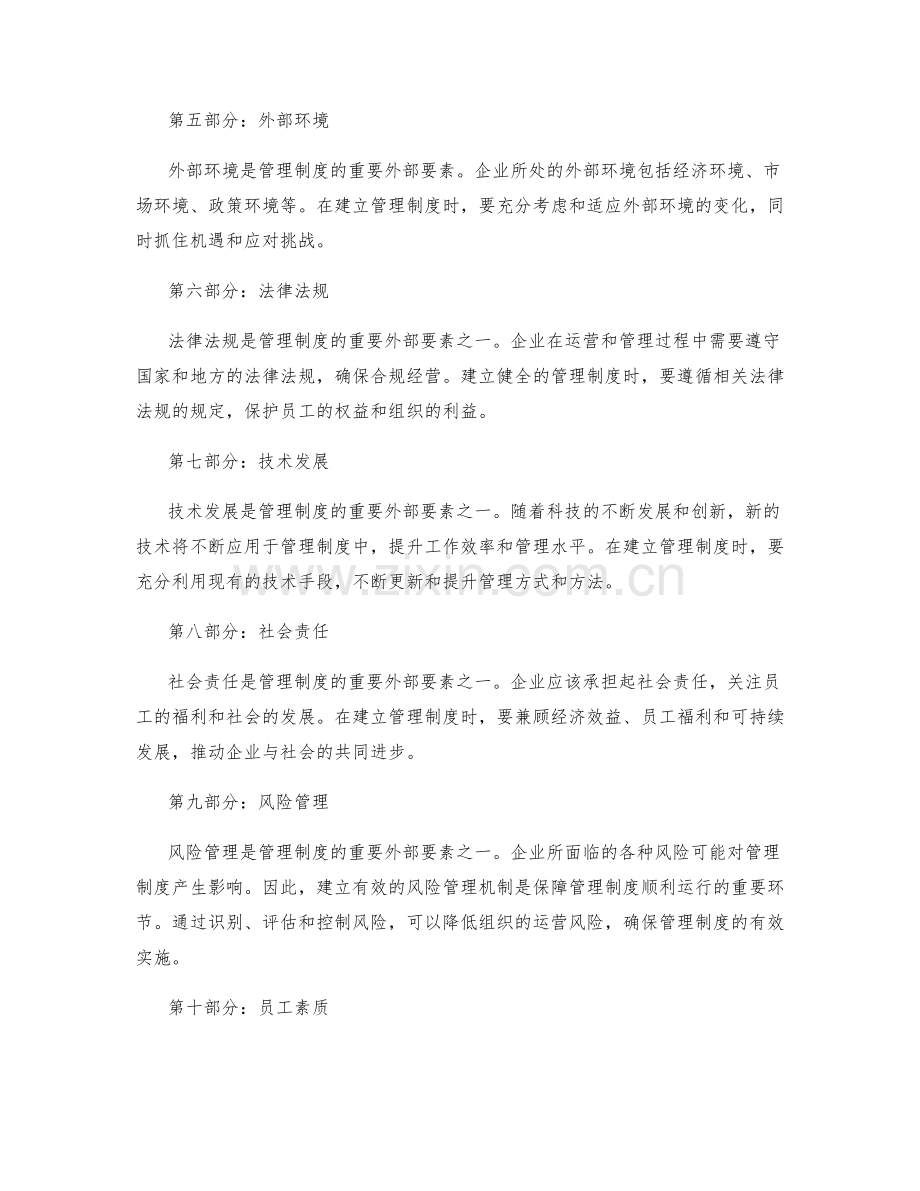 管理制度的内外部要素.docx_第2页