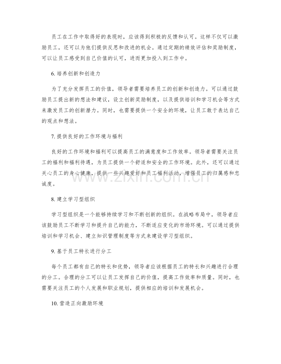 年终总结中充分发挥员工价值的战略布局.docx_第2页