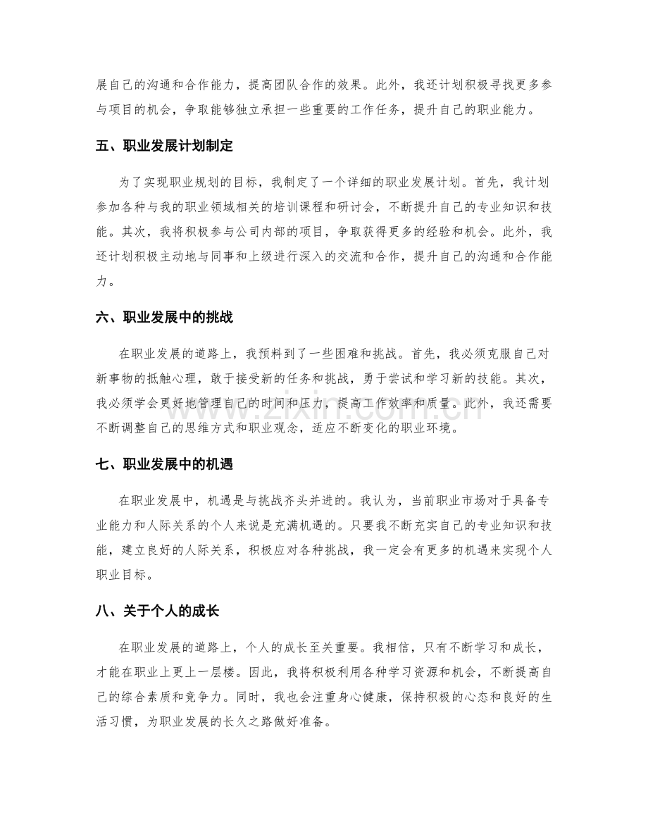 年终总结的职业发展与规划方向.docx_第2页